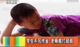 美女被打屁股视频,美女被打屁股视频引发社会关注